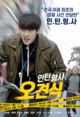 intern detective (2019)